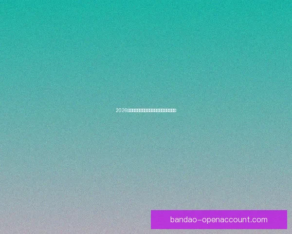 2026世界杯赛前深度竞猜与球队夺冠走势全面解析