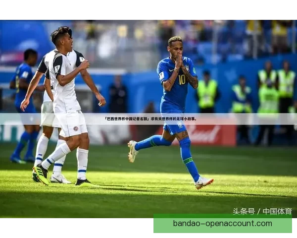 世界杯赛事分析与体育竞猜策略探讨助力精准预测与投注技巧分享 世界杯赛事分析与体育竞猜策略探讨助力精准预测与投注技巧分享