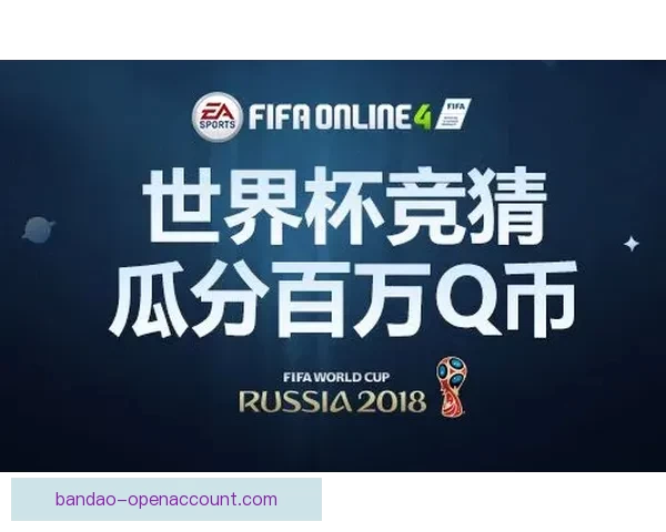 世界杯在线竞猜官网打造全新娱乐平台助力球迷畅享赛事激情